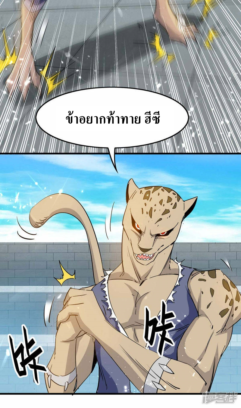 การกลับมาของจักพรรดิ์ ตอนที่ 257 หน้า 10