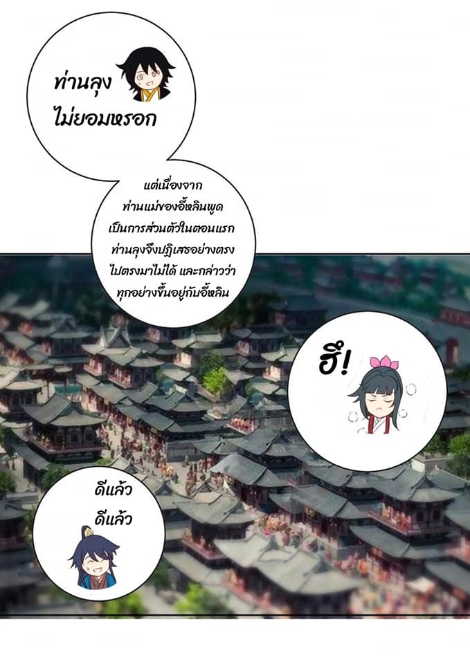 ข้ารับใช้ชั้นหนึ่ง ตอนที่ 114 หน้า 8