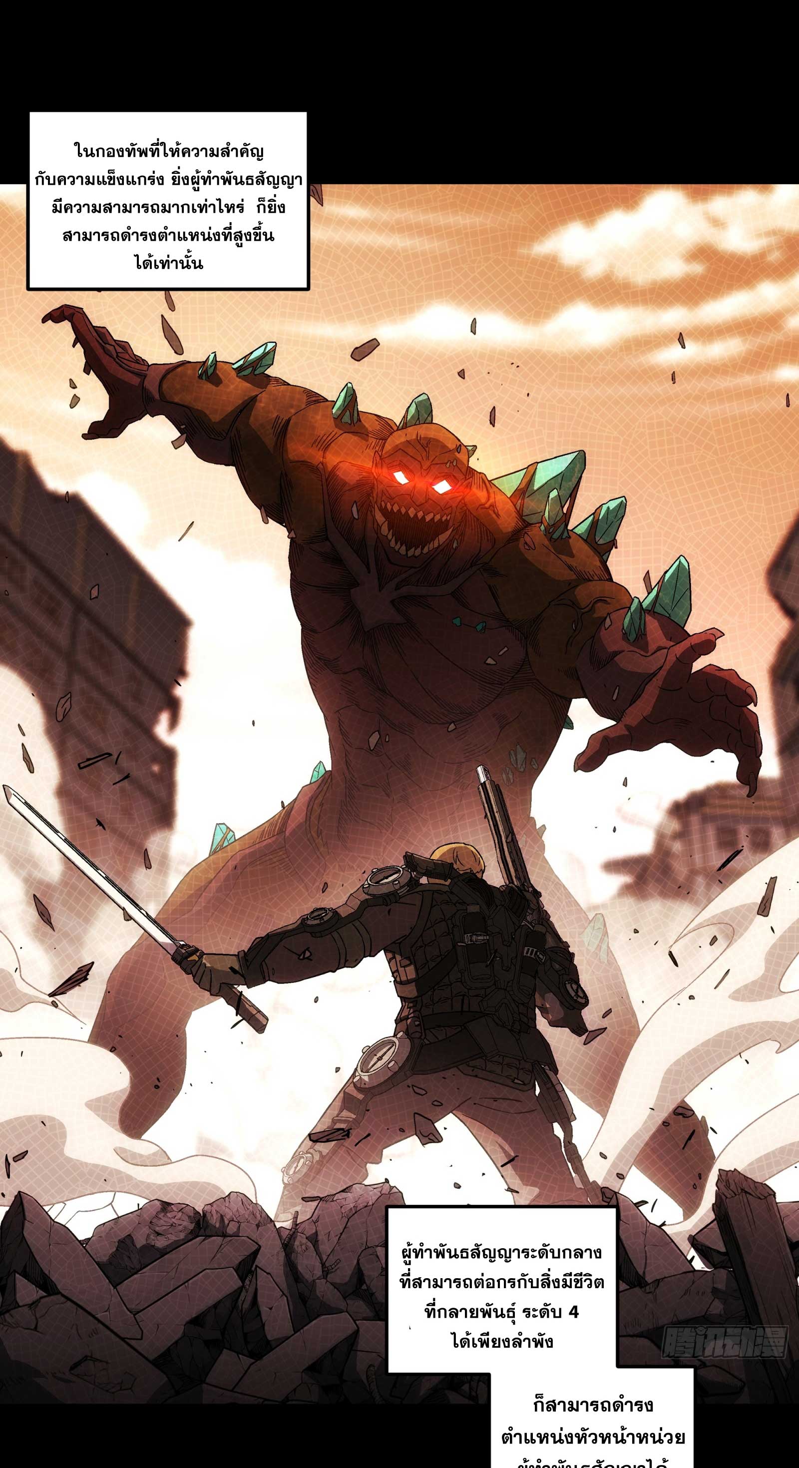 Steel Covenant ตอนที่ 17 หน้า 3