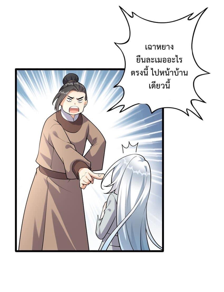 กลับชาติมาเกิดใหม่เเก้เเค้นศิษย์เนรคุณ (ศิษย์เบิ้มๆ) ตอนที่ 3 หน้า 11