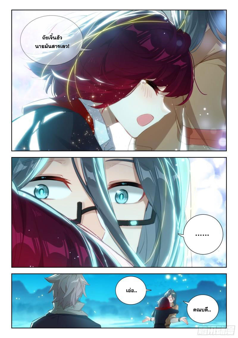 Soul Land IV – The Ultimate Combat มหาศึกการต่อสู้ ตอนที่ 268 หน้า 14