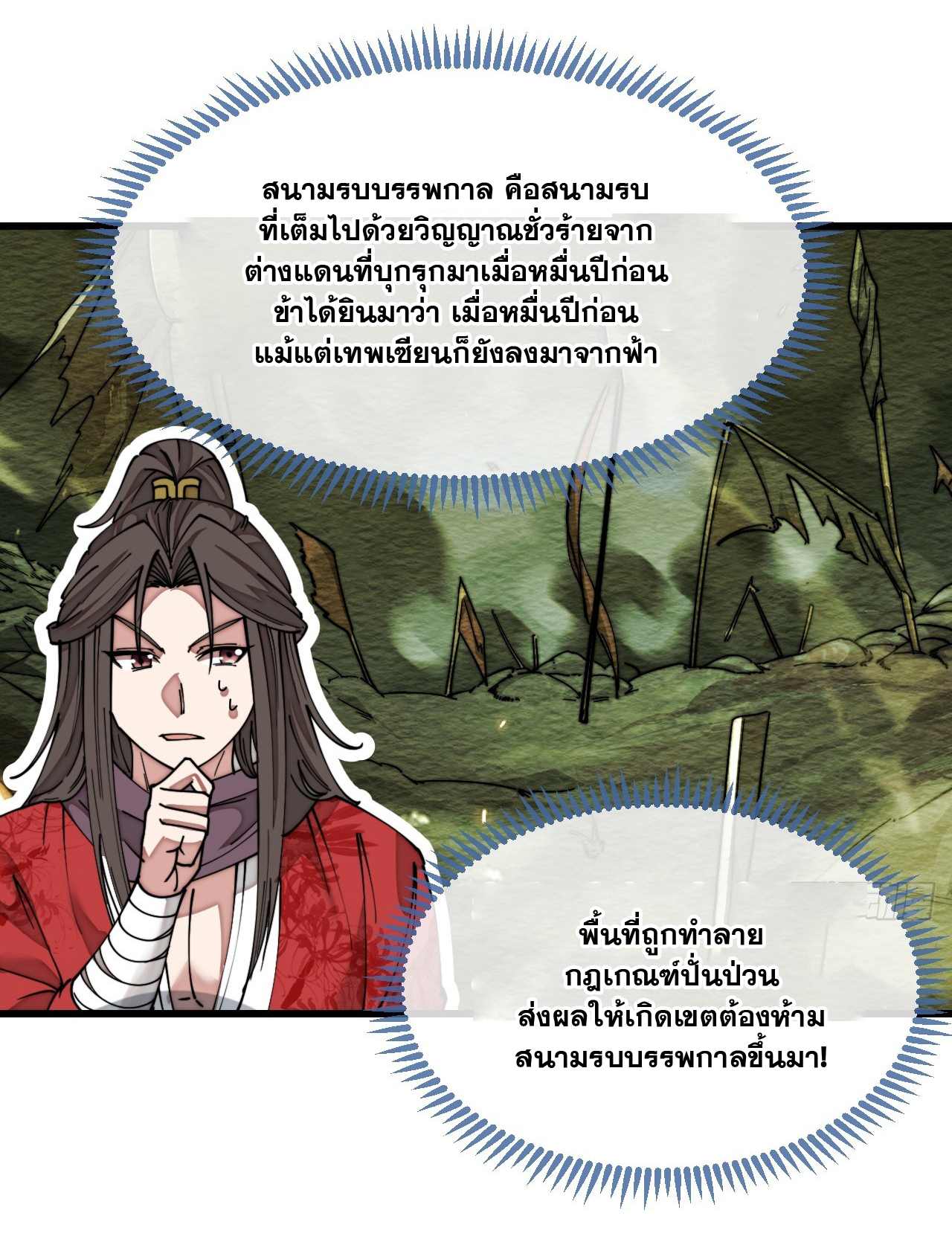 บุรุษที่มีโชค คงไม่ใช่ข้าแล้วแหละ ตอนที่ 127 หน้า 30
