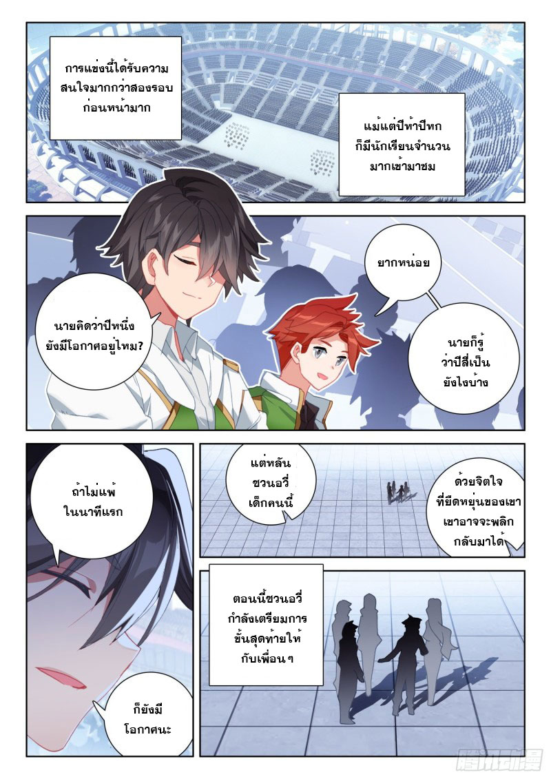 Soul Land IV – The Ultimate Combat มหาศึกการต่อสู้ ตอนที่ 134 หน้า 15