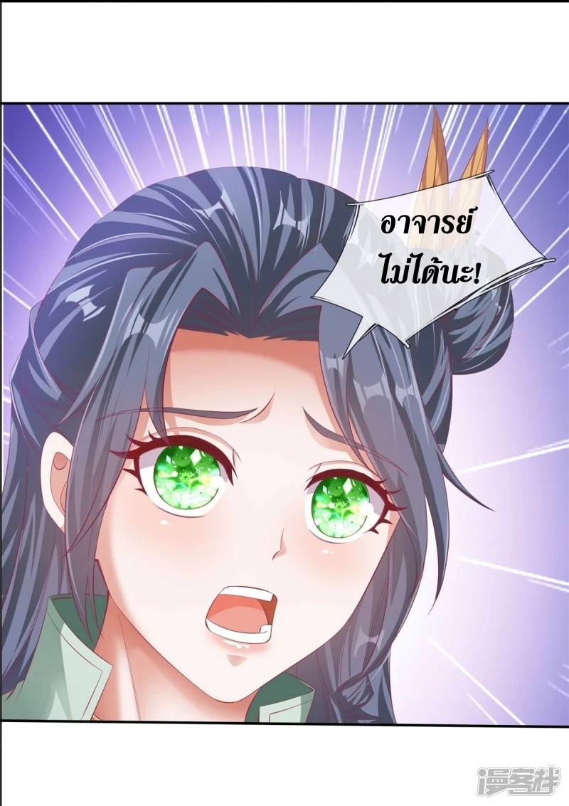 Sky Sword God ตอนที่ 60 หน้า 28