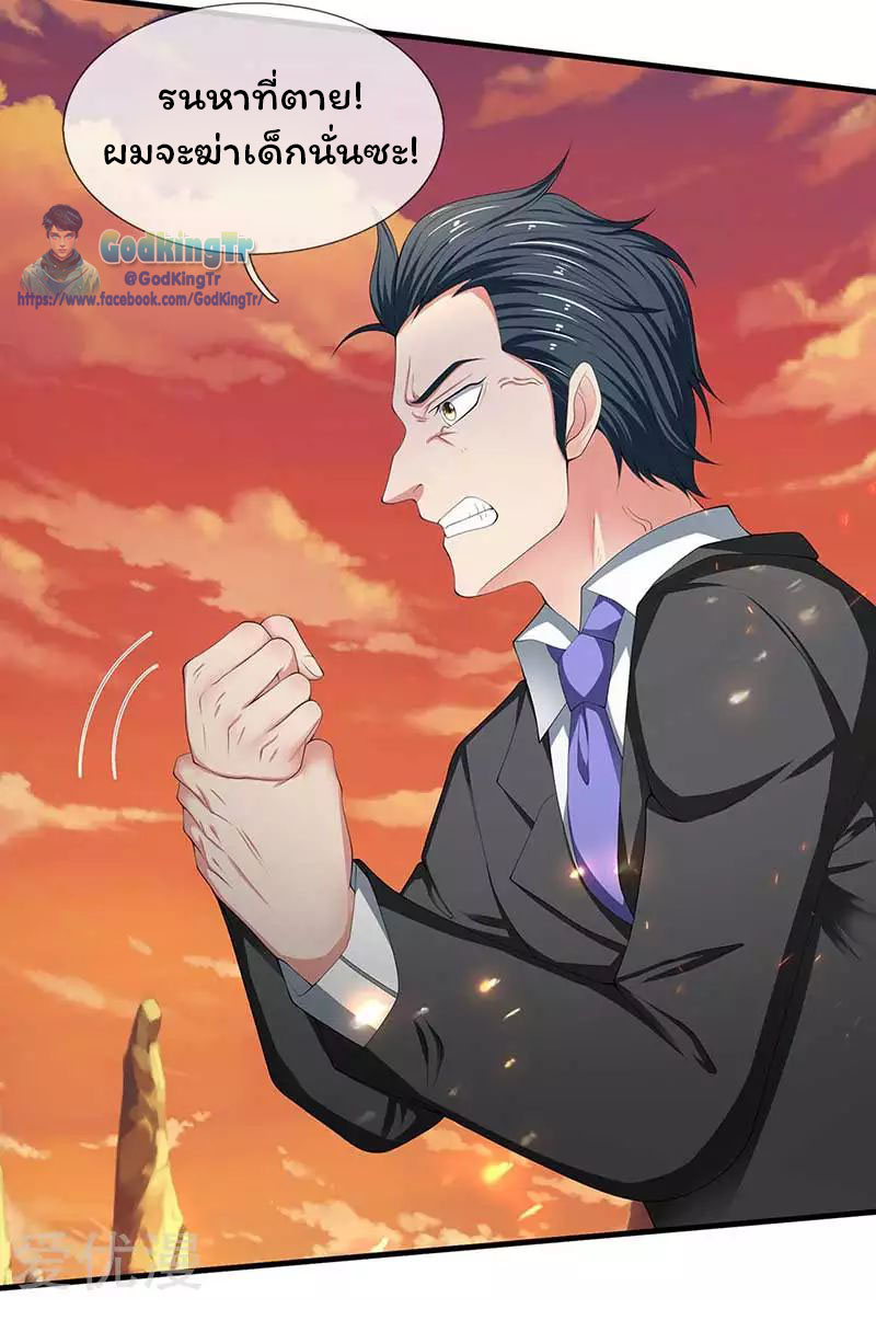 ราชาเทพนิรันดร์ (Eternal god king) ตอนที่ 93 หน้า 3
