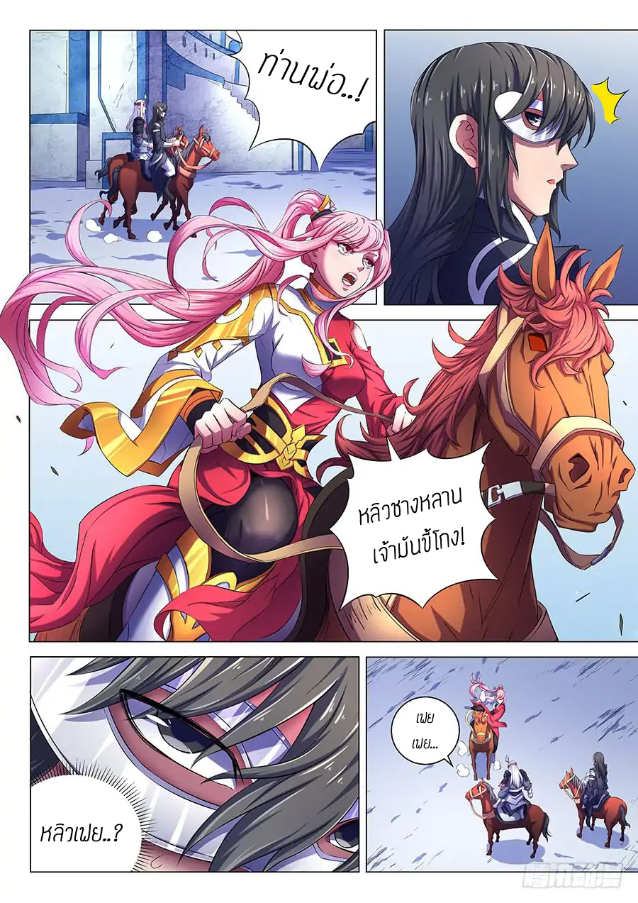 God of Martial Arts ตอนที่ 68 หน้า 11