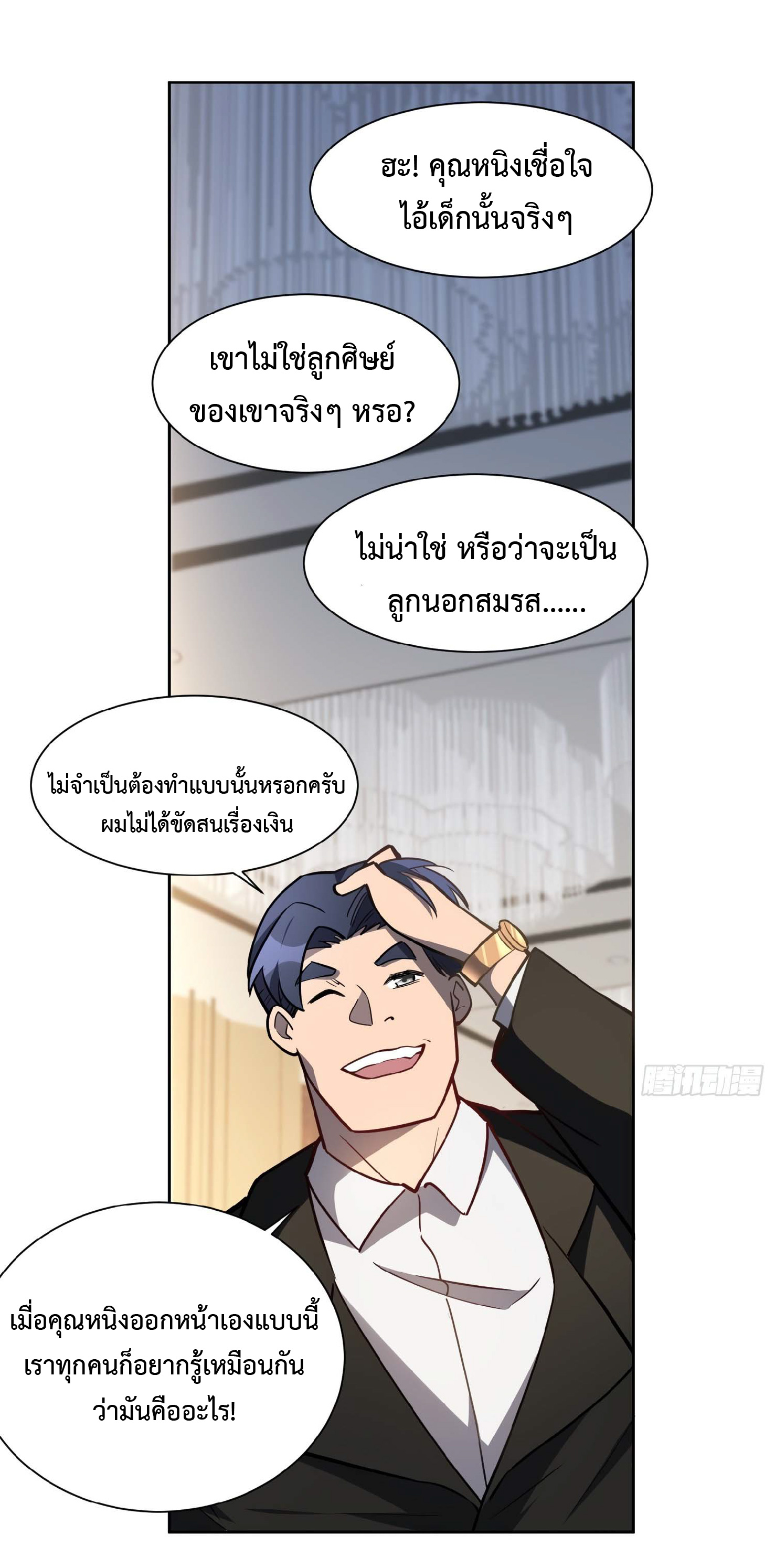 The People On Earth Are Too Ferocious ตอนที่ 35 หน้า 11