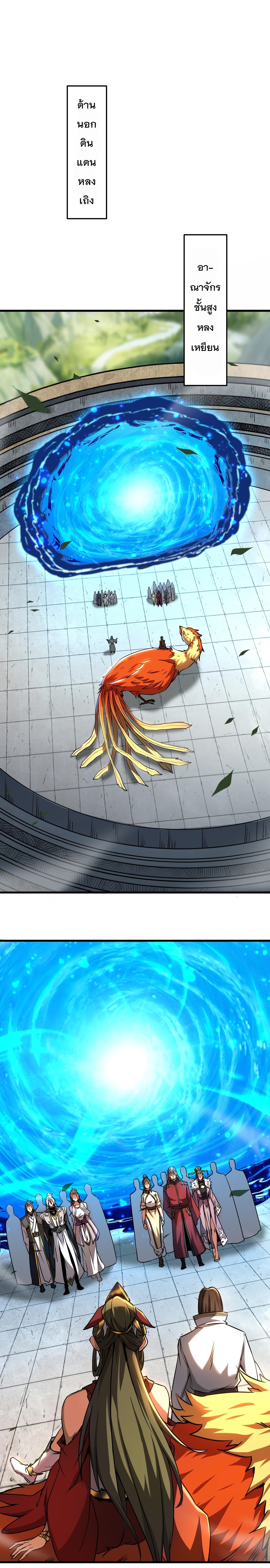 ข้าขอบ่มเพาะศิษย์แบบชิวๆ ก็แล้วกัน! (ชนจีน) ตอนที่ 117 หน้า 2