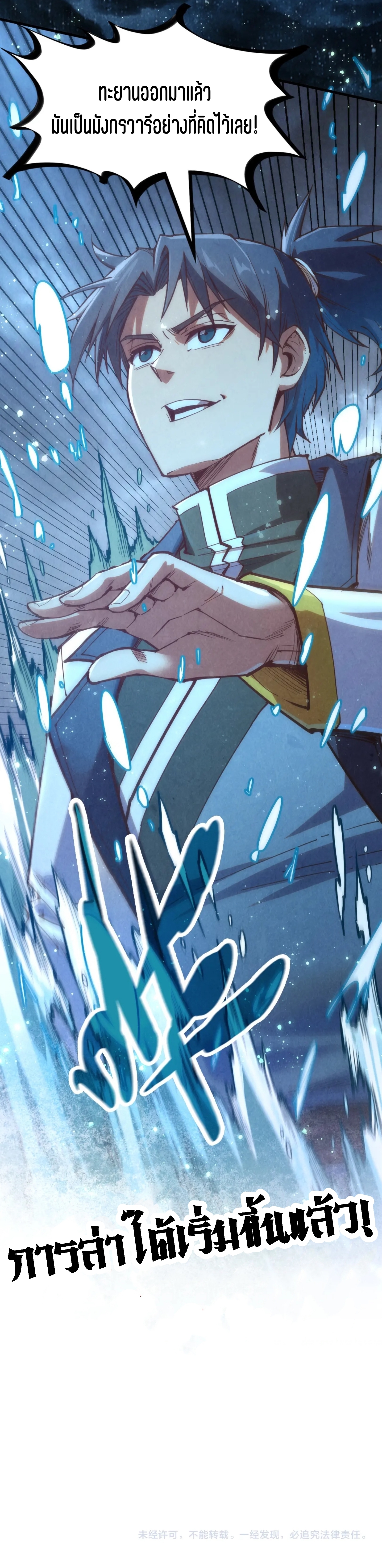 มหาเทพนิรันดร์กาล ตอนที่ 82 หน้า 29