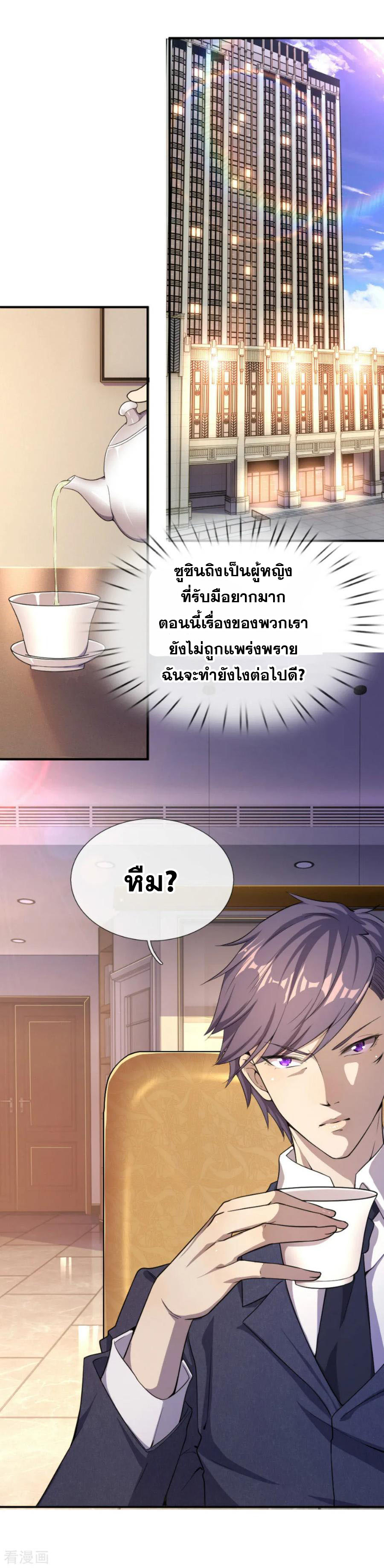 มหาเทพเซียนหมอ ตอนที่ 26 หน้า 10