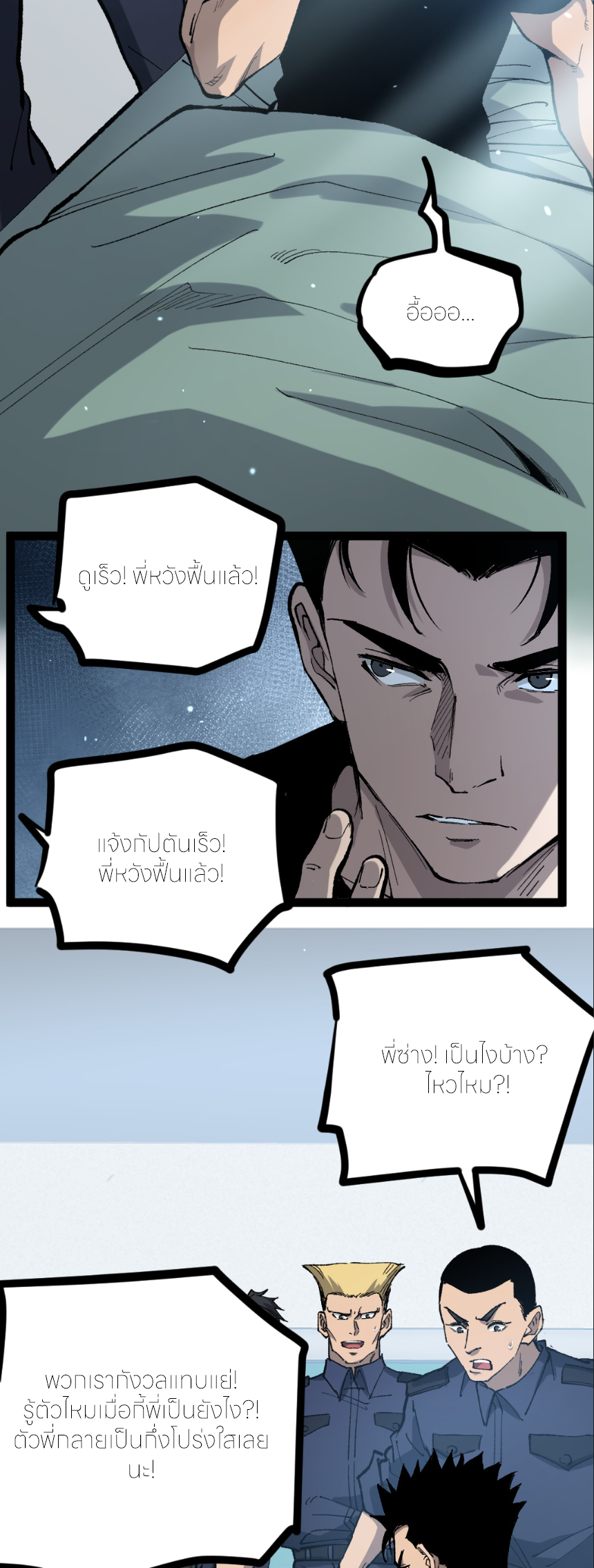 ราชานักฆ่าแห่งโลกเสมือน🗡️ ตอนที่ 5 หน้า 34