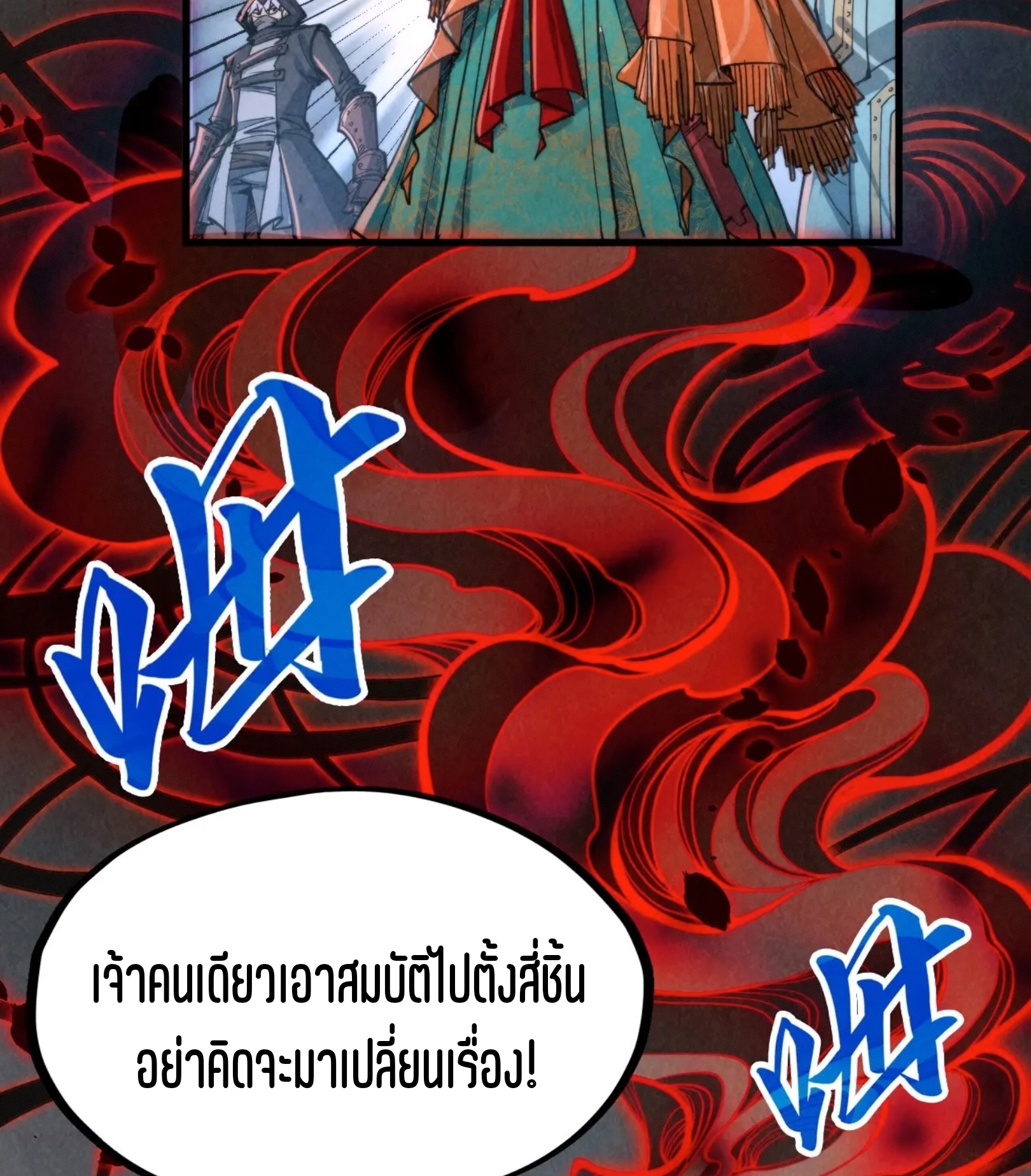 มหาเทพนิรันดร์กาล ตอนที่ 181 หน้า 74