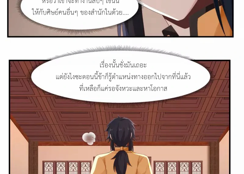 Chaos Alchemist (วิบัติการณ์เทพเซียนโอสถ) ตอนที่ 175 หน้า 34