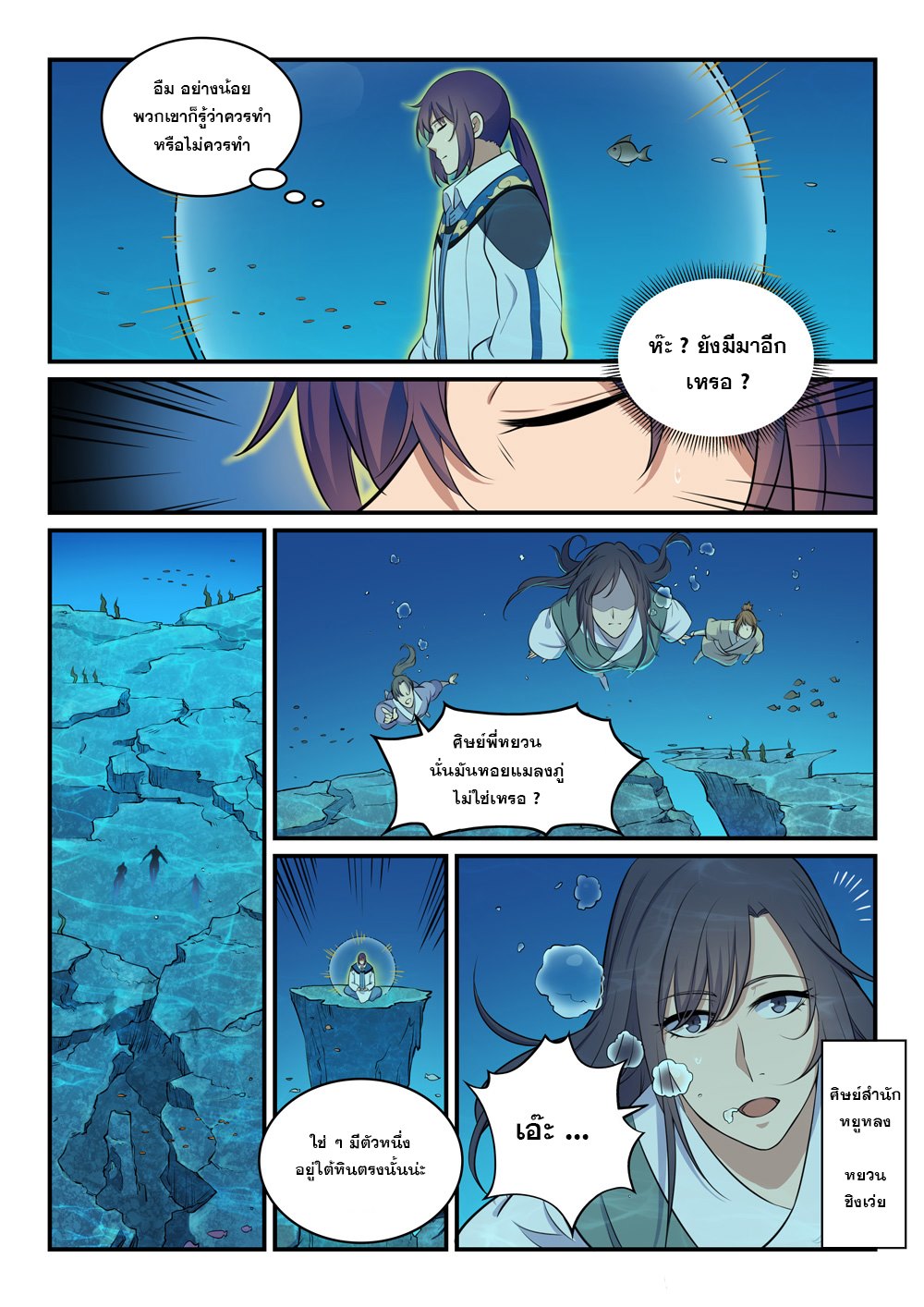 Apotheosis – การยกระดับสู่สถานะของพระเจ้า ตอนที่ 303 หน้า 13