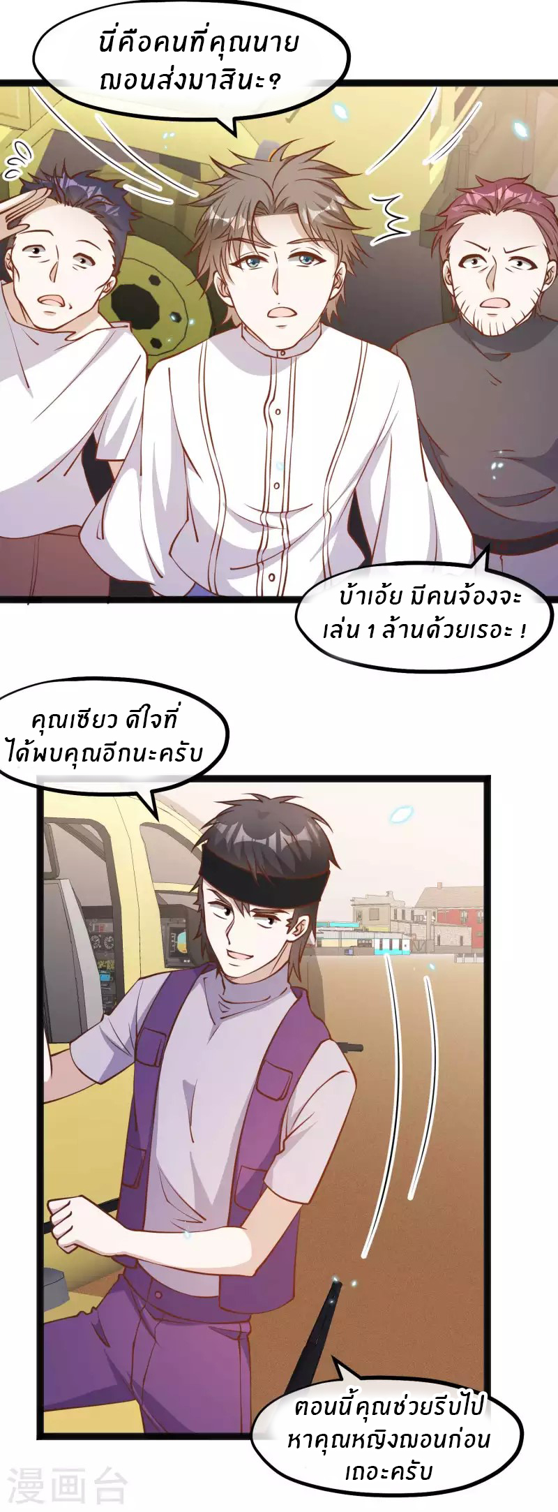 God Fisherman ตอนที่ 164 หน้า 17