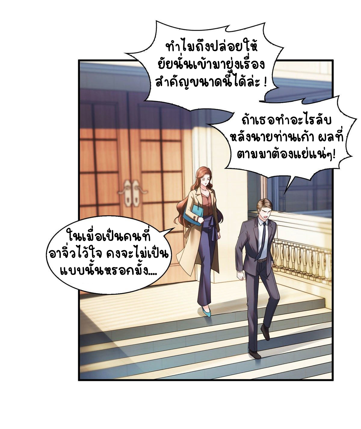 (ชนจีน)Perfect Secret Love The Bad New Wife Is a Little Sweet ตอนที่ 125 หน้า 14