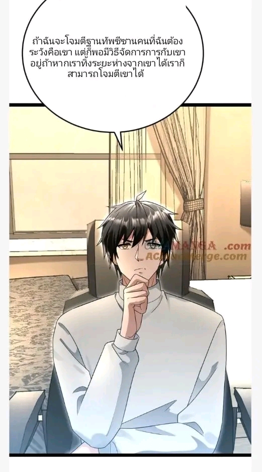 ฉันมีเซฟเฮาว์ในวันโลกาวินาศ ตอนที่ 206 หน้า 10
