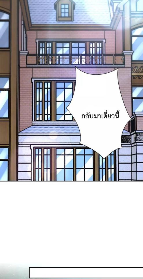 Apocalyptic Super System ตอนที่ 77 หน้า 5