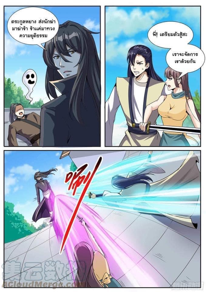 I am God ข้าคือเทพเจ้า เกิดไหม่ ตอนที่ 72 หน้า 7