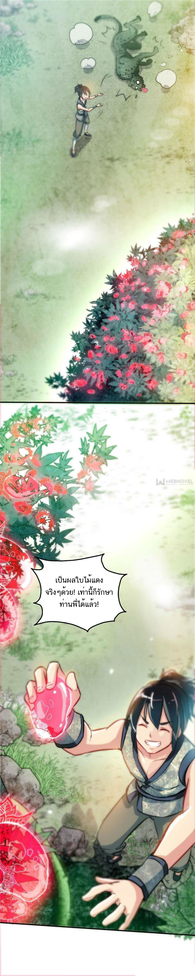 Born to Be a God ตอนที่ 8 หน้า 6