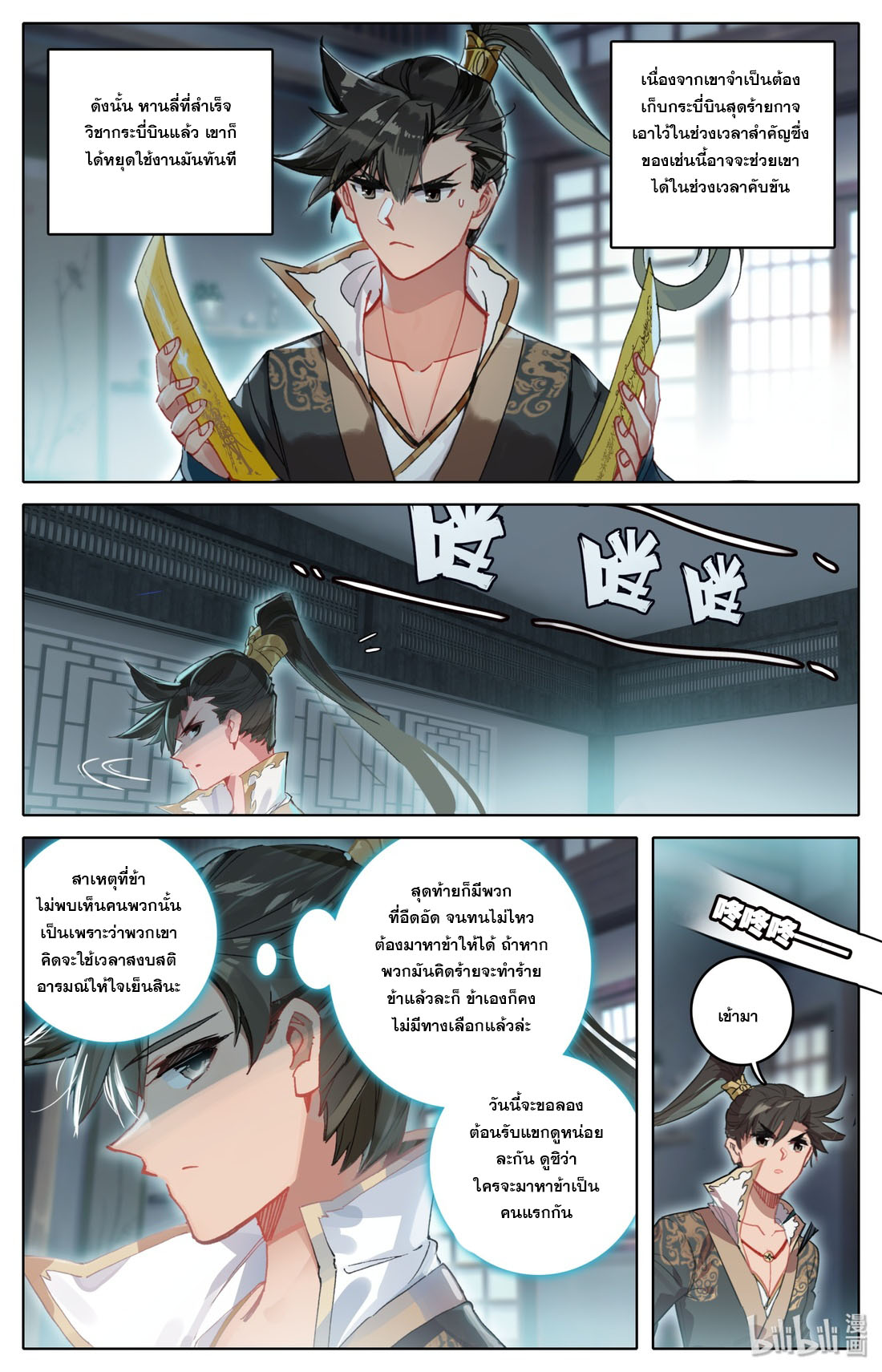 A record of a mortal's journey to immortality(ทันจีน) ตอนที่ 42 หน้า 10