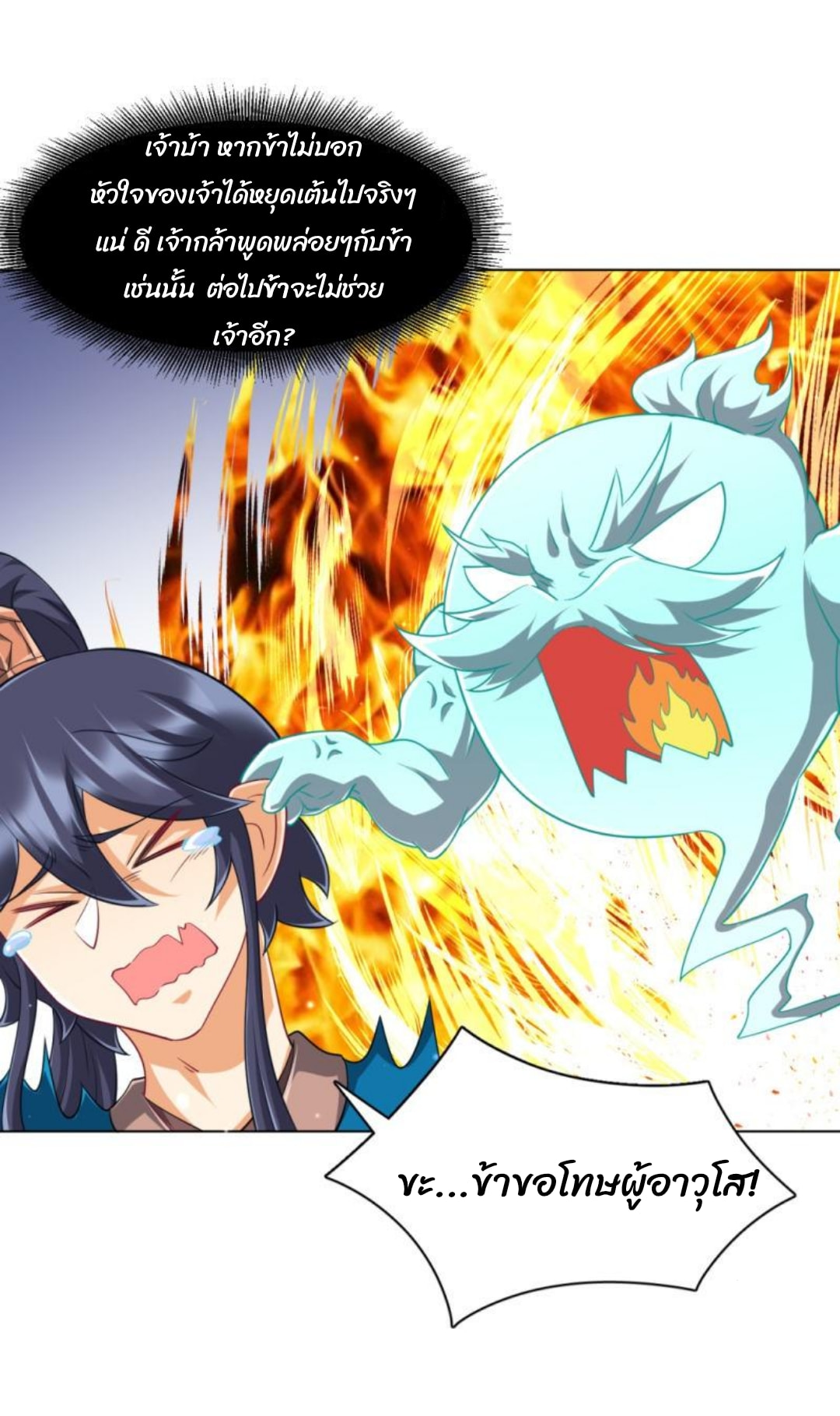 ข้ารับใช้ชั้นหนึ่ง ตอนที่ 297 หน้า 4