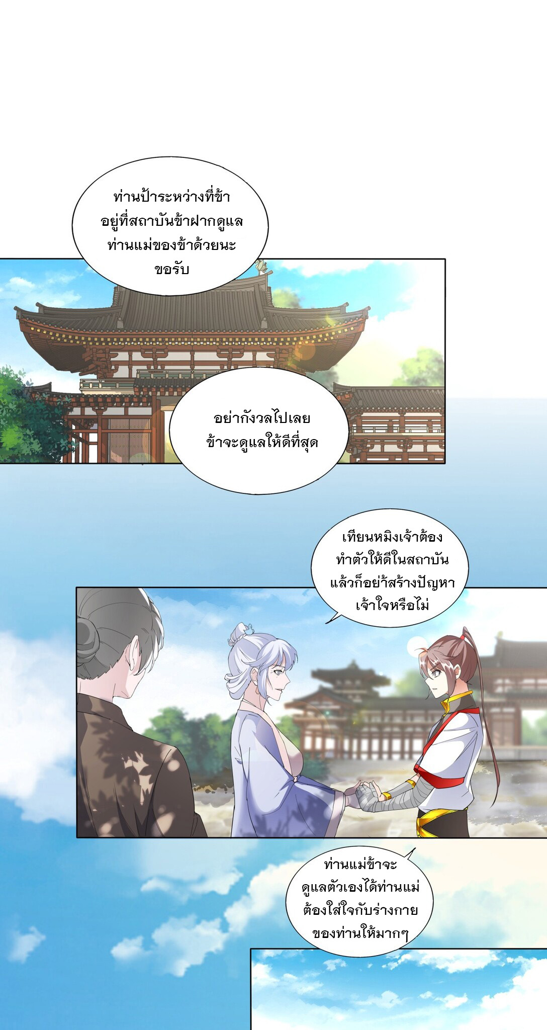 มหาเทพเอกะหมื่นบรรพกาล (จบ) ตอนที่ 21 หน้า 2