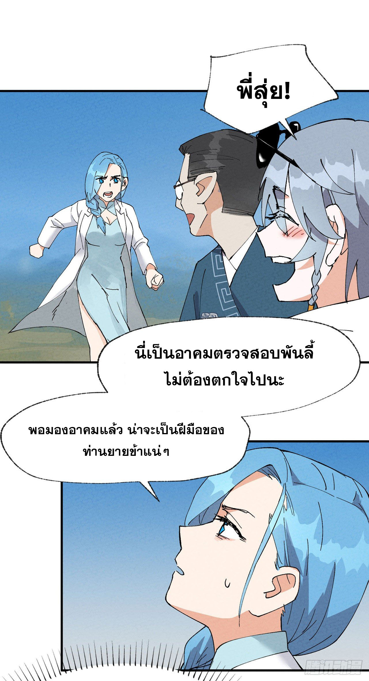 ระบบพัฒนาสุดแข็งแกร่ง ตอนที่ 41 หน้า 5