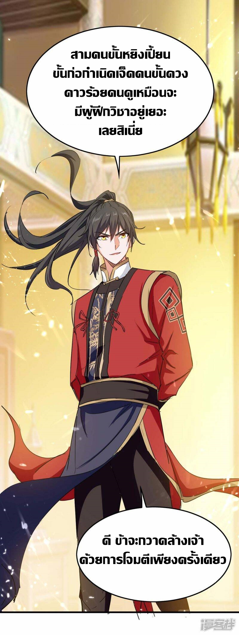 การกลับมาของจักพรรดิ์ ตอนที่ 247 หน้า 6