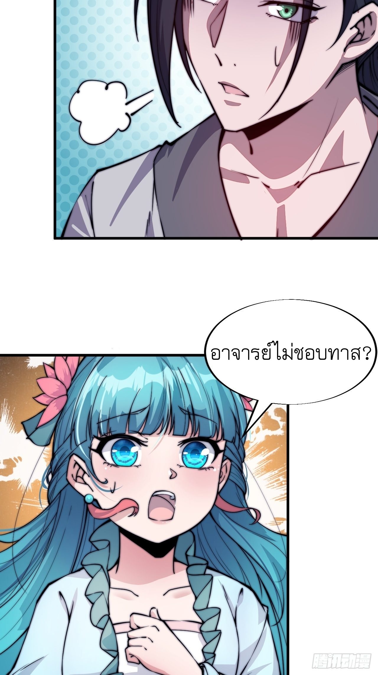 Starting a Mountain ตอนที่ 44 หน้า 11