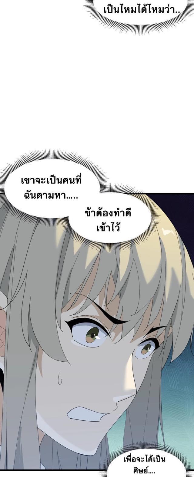 Immortal god of the world (เทพเซียนอมตะเเห่งนคร) ตอนที่ 5 หน้า 25