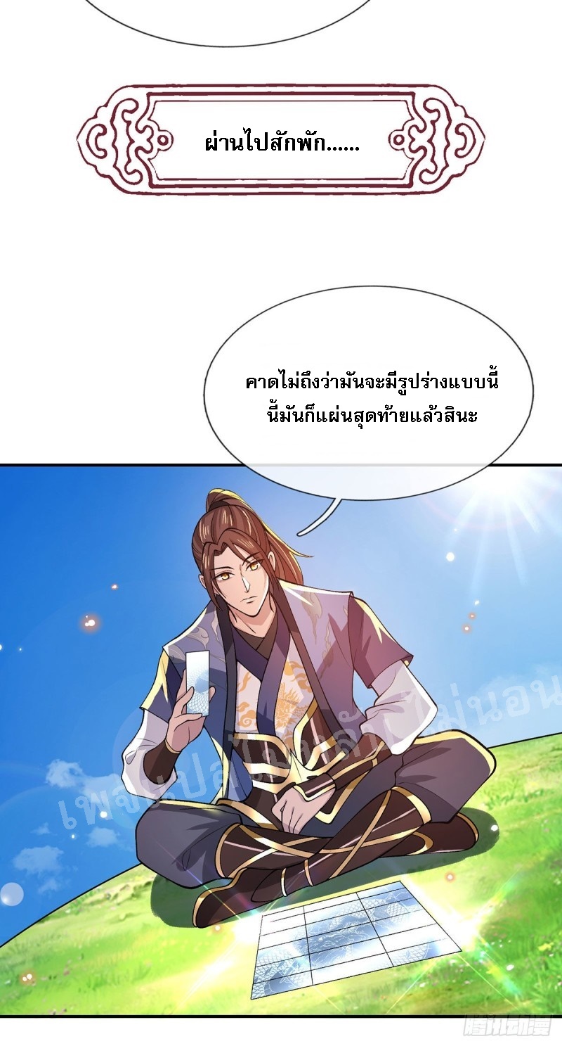 ราชันย์เทพยุทธ์มังกรผงาดฟ้า ตอนที่ 29 หน้า 14