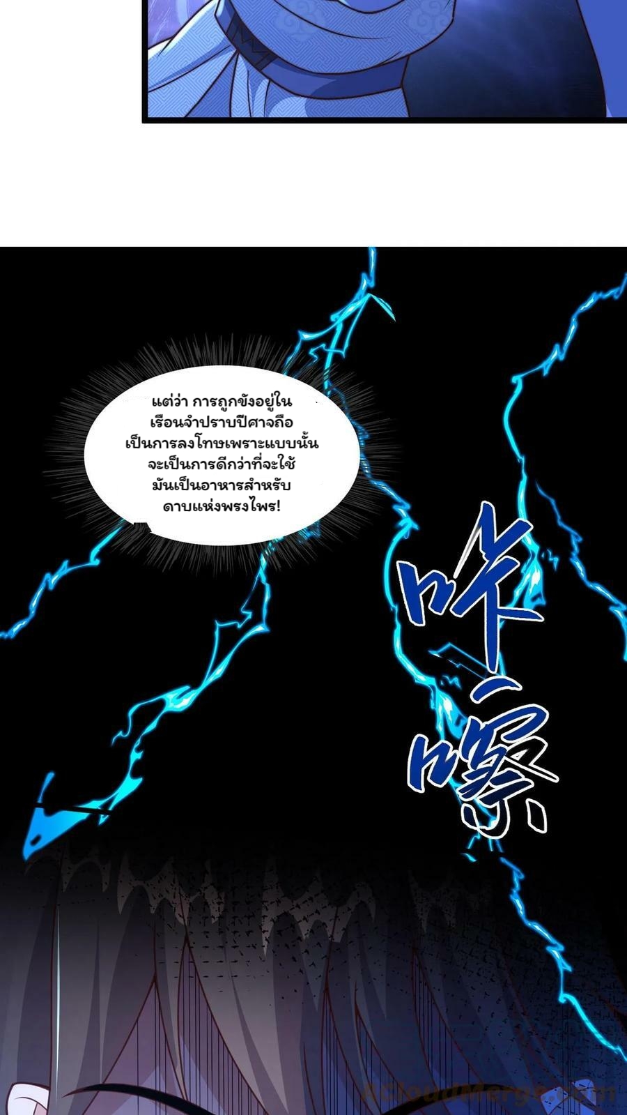 ระบบไร้เทียมทานเมื่อถูกปีศาจโจมตี ตอนที่ 17 หน้า 15