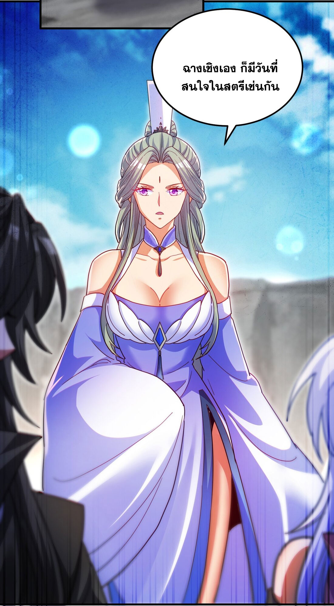 ได้โปรดเถอะนางฟ้า  ข้ามันก็แค่สหายเต๋าไร้ประโยชน์ ตอนที่ 8 หน้า 62