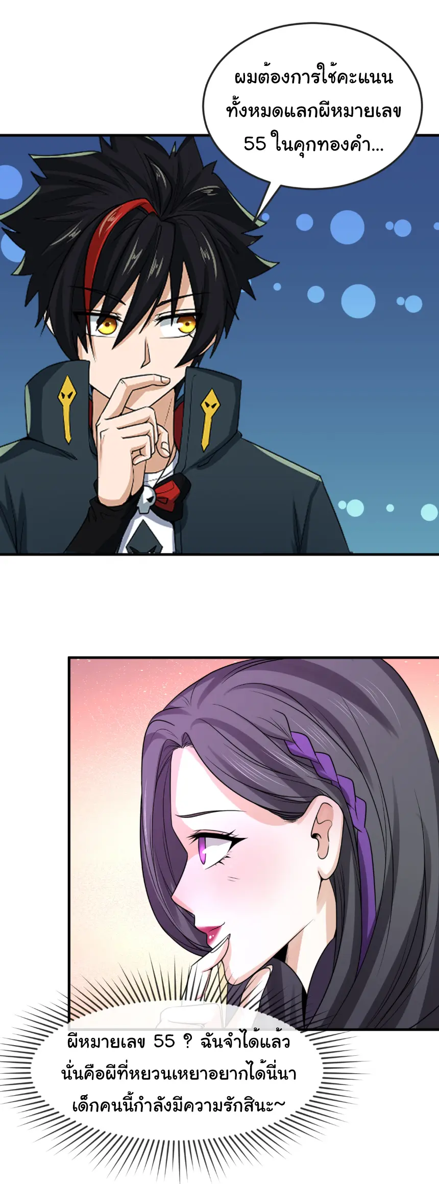 Junior Brother Demon Sovereign is too devoted ตอนที่ 165 หน้า 7