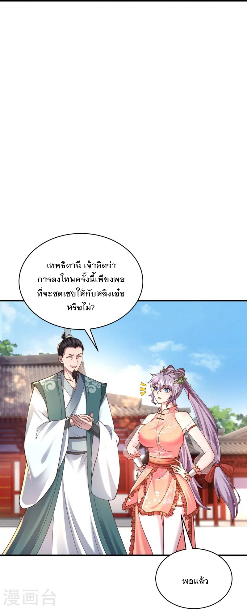 การกลับมาของเทพมาร ตอนที่ 19 หน้า 26