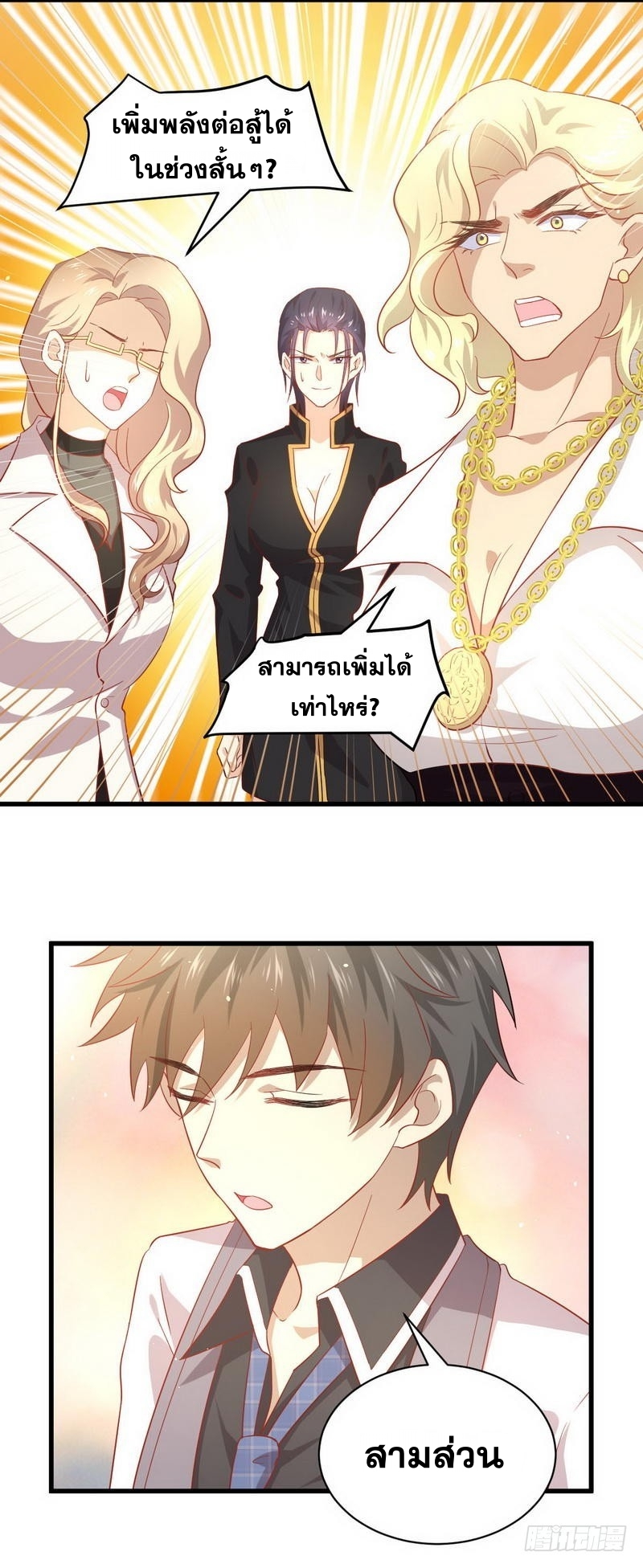 Immortal Swordsman in The Reverse World ข้าเซียนกระบี่ไม่เกาะสตรี ตอนที่ 28 หน้า 12