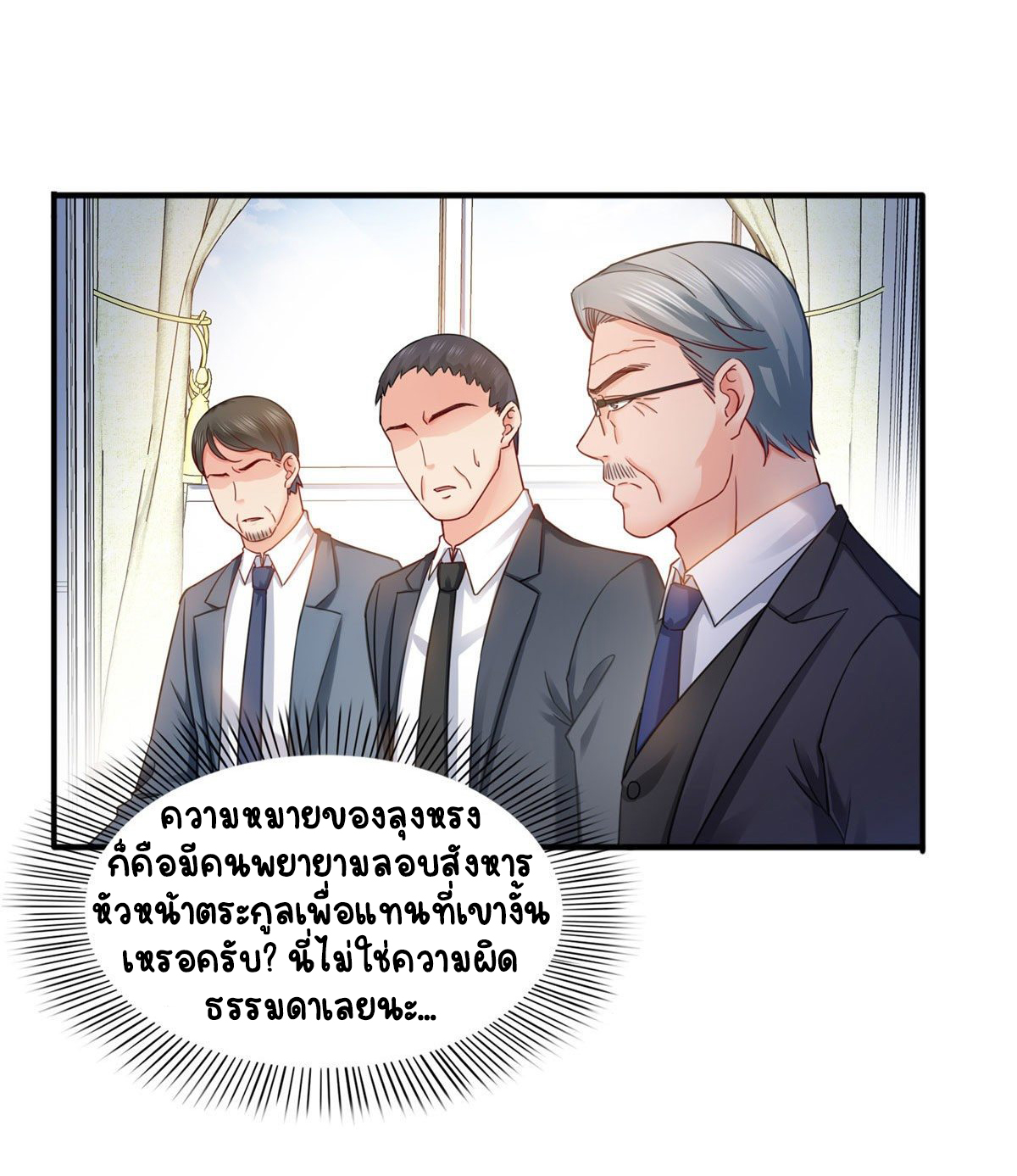 (ชนจีน)Perfect Secret Love The Bad New Wife Is a Little Sweet ตอนที่ 109 หน้า 25