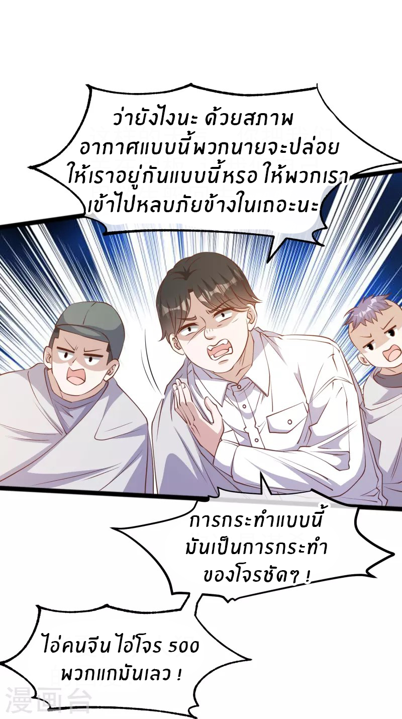 God Fisherman ตอนที่ 237 หน้า 26
