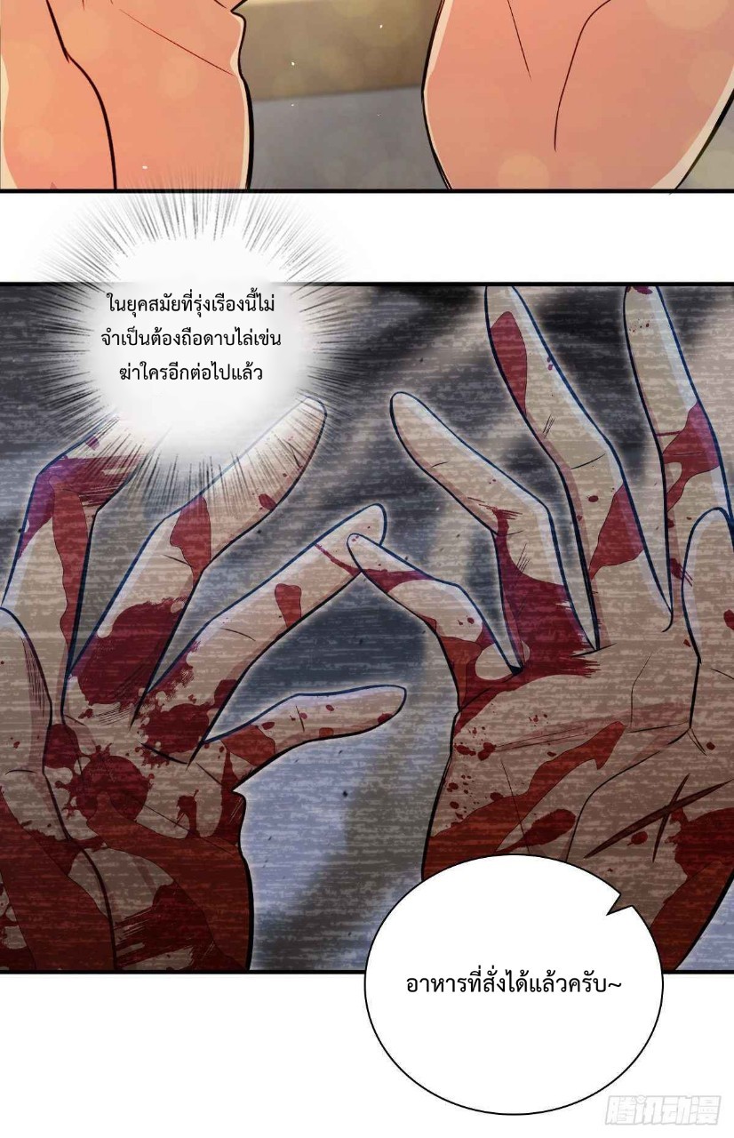 ภรรยาผมเป็นผู้ฝึกตนเมื่อพันปีก่อน ตอนที่ 24 หน้า 31