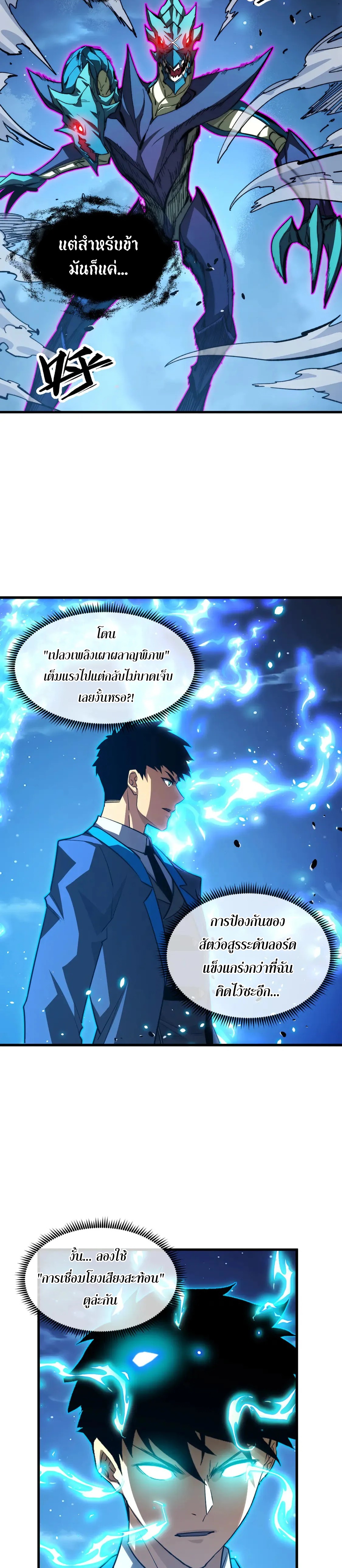 Rise From The Rubble |  เศษซากวันสิ้นโลก ตอนที่ 267 หน้า 5