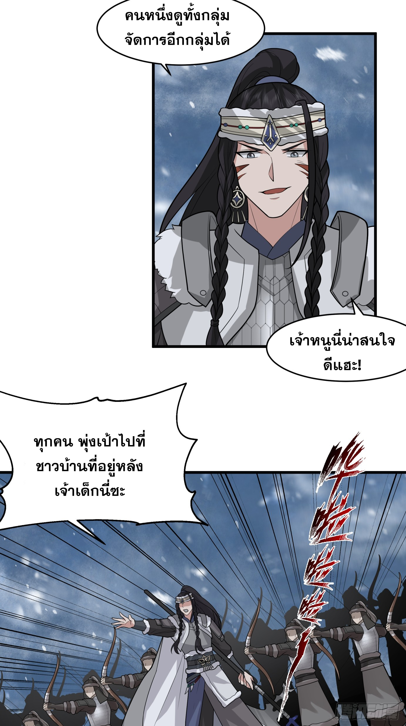 หนึ่งคนสยบยุทธภพ - Jianghu Domination ตอนที่ 4 หน้า 45