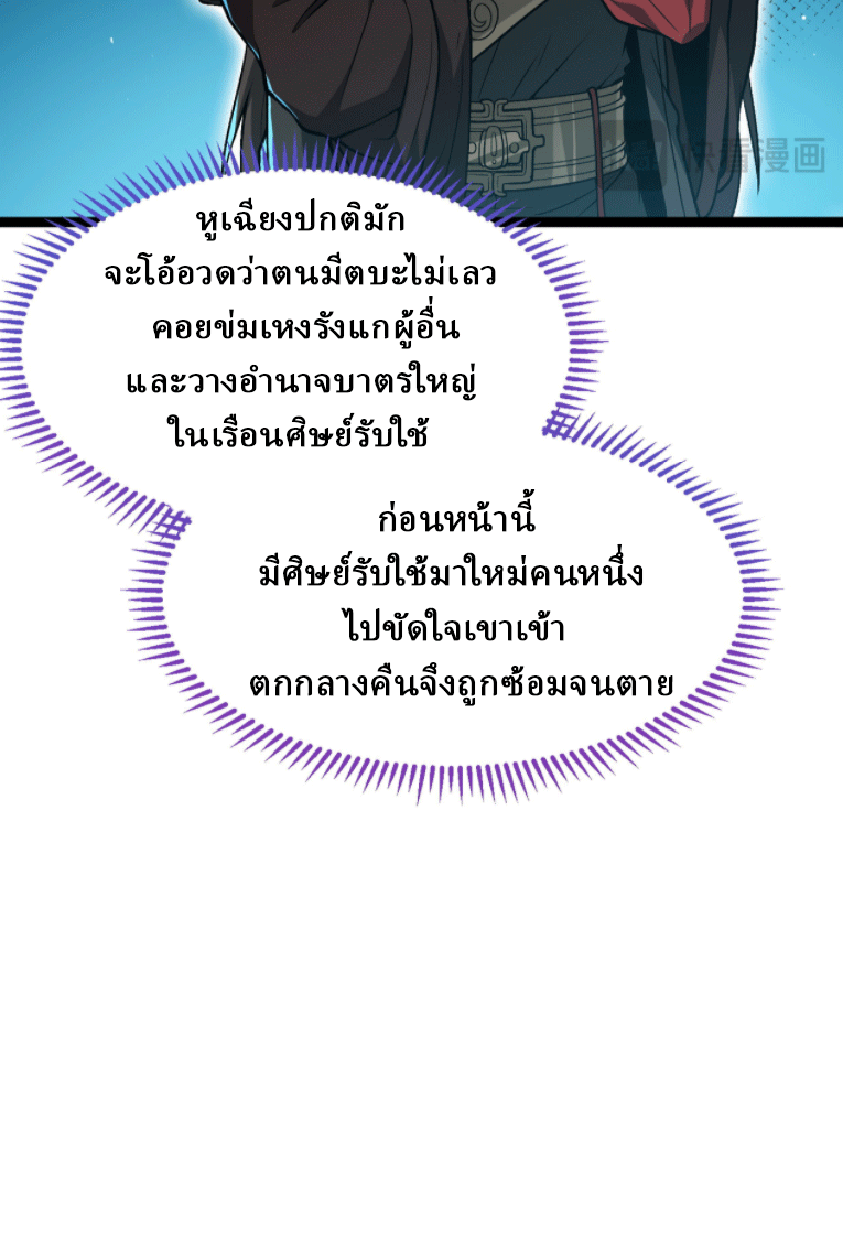 ผลตอบแทนหมื่นเท่า ศิษย์พี่หญิง โปรดมีศักดิ์ศรีในตัวเองบ้าง Ten-Thousandfold Return, Senior Sister, Please Behave ตอนที่ 6 หน้า 68