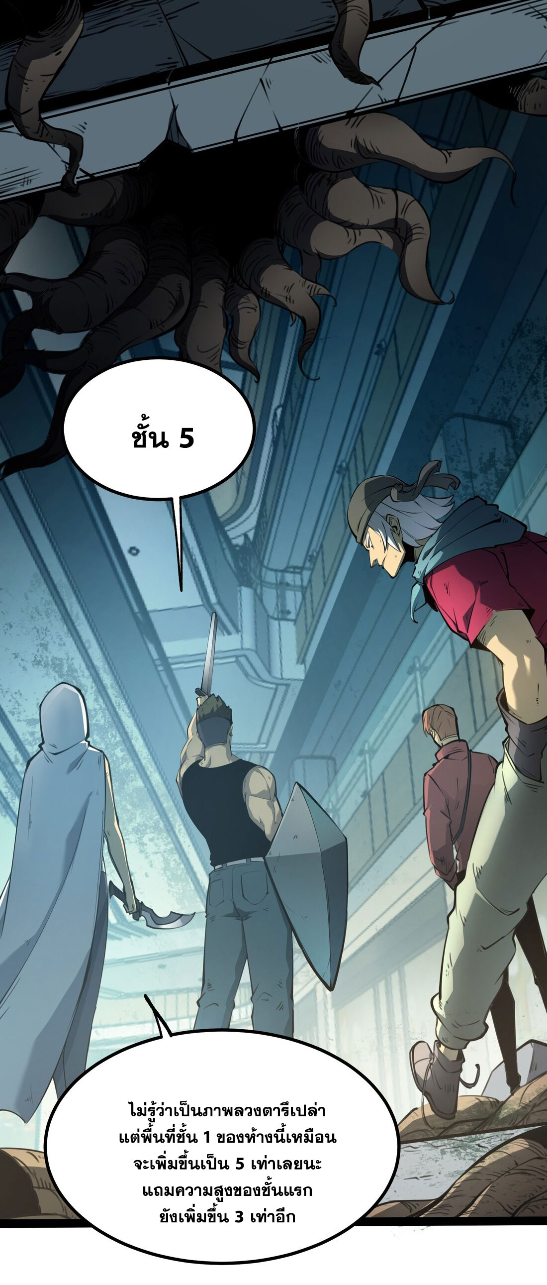 I became a king by picking up trash ฉันกลายเป็นราชาด้วยการเก็บขยะ ตอนที่ 1 หน้า 90