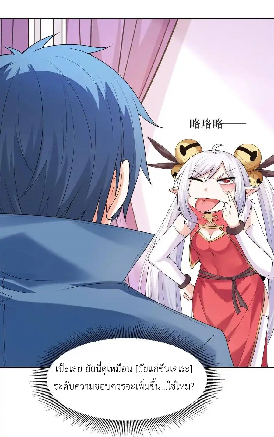 My Harem Is Entirely Female Demon Villains ตอนที่ 22 หน้า 60