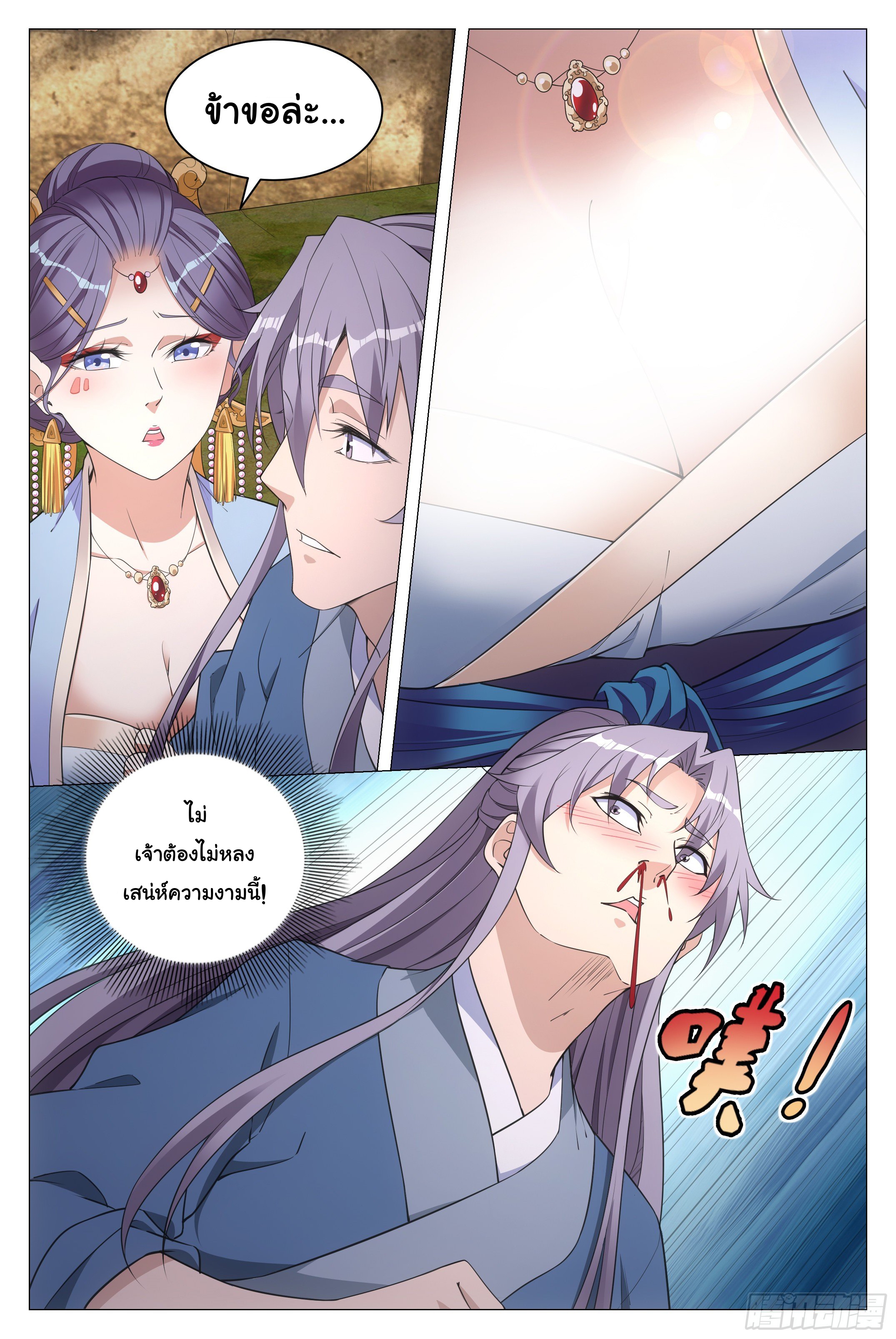 Great Zhou Immort Officials - ข้าราชการอมตะ ตอนที่ 42 หน้า 12