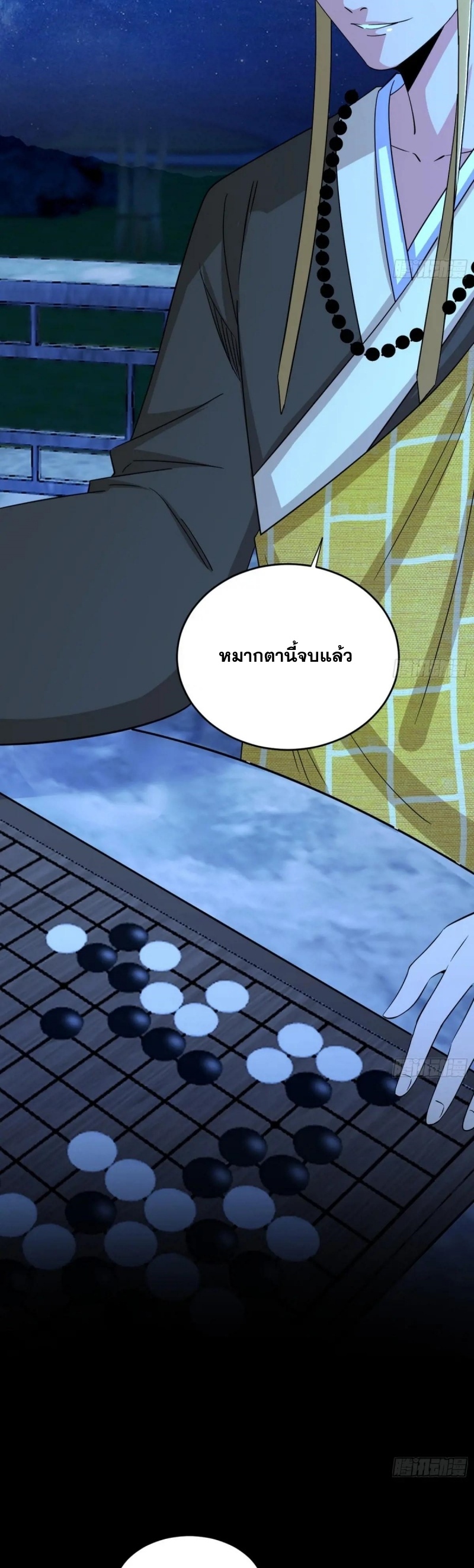 I'm an Evil God ข้าคือจักรพรรดิปีศาจ ตอนที่ 433 หน้า 13