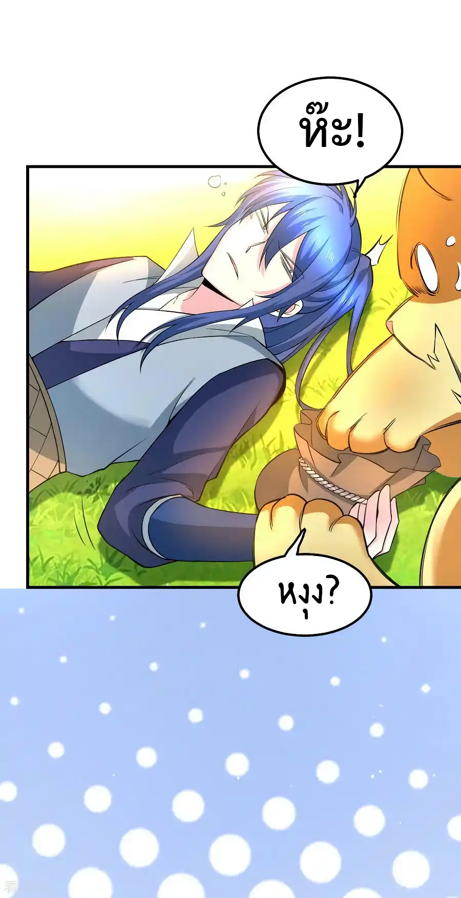 เซียนร้อยรักเขยนี้ขอบ่มเซียนให้พ่อตา-Immortal Husband on The Earth ตอนที่ 8 หน้า 2