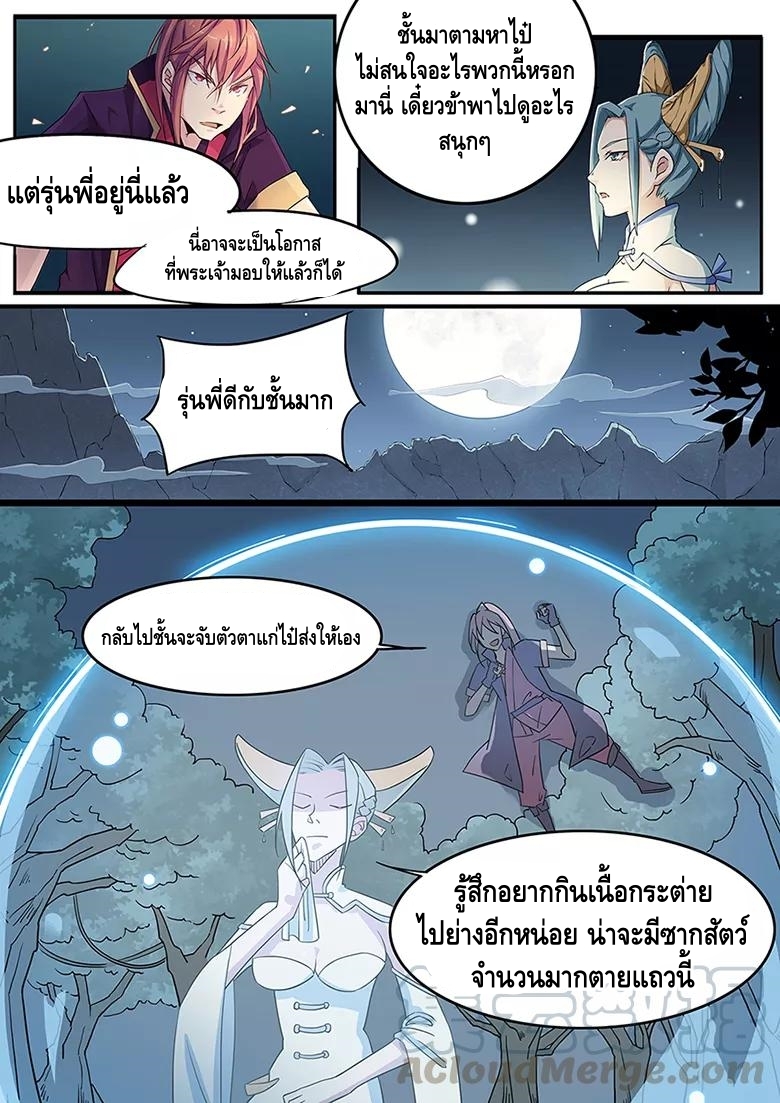 god of war ตอนที่ 6 หน้า 10