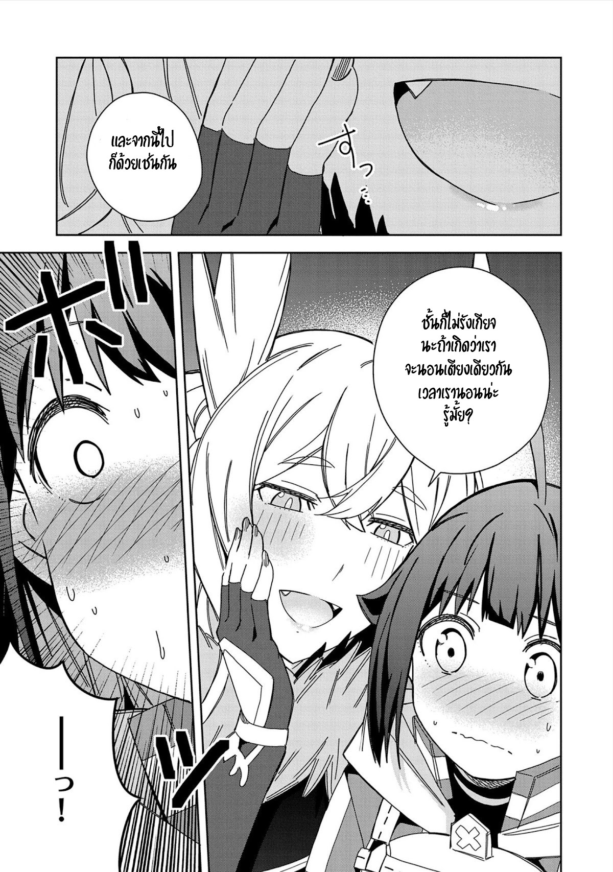 Akuma no Niidzuma ตอนที่ 26 หน้า 18